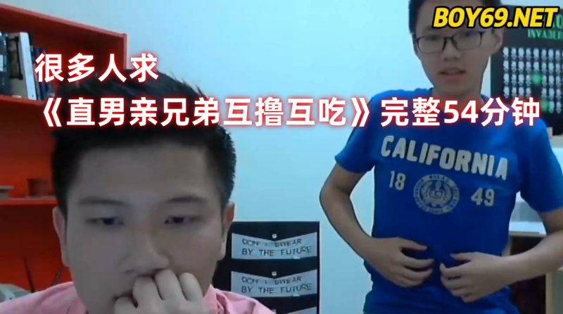 很多人求的 直男亲兄弟 互撸互吃.mp4 20240511 144730.999 副本