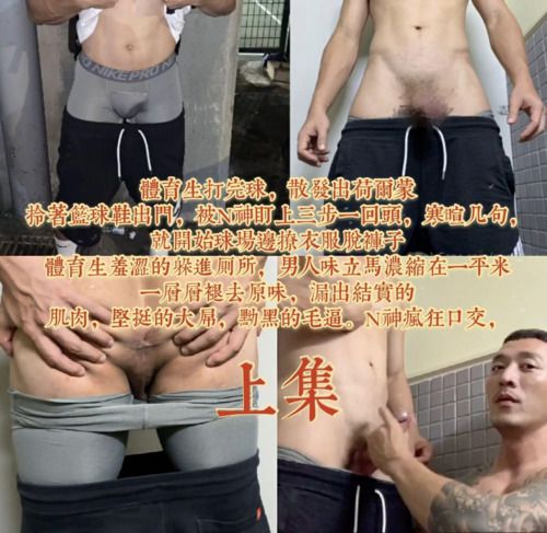 体育生打完球散发荷尔蒙！被骚受顶上！被诱惑到厕所疯狂口交(上)