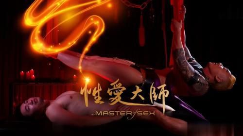 [纯欲微剧情]性爱大师