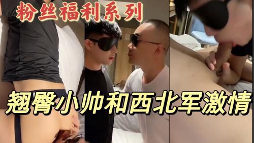 翘臀风骚0和巨根西北军军