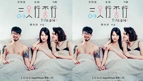 幸福选择题五部曲 – 三人行不行 幸福选择题五部曲 – 三人行不行