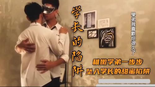 学长用浪漫诱惑攻进学弟的屁股(完整版在主页)
