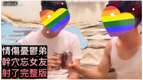 情伤夏悠弟，干穴忘女友，射了完整版～[色0]