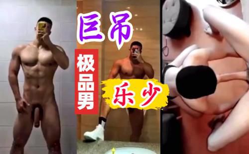 [推荐]还记得上次的极品男乐少吗？我看到了马不停蹄的就拿来跟你们分享了
