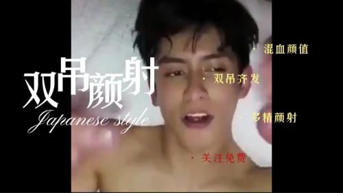 [男神]双吊颜射，关注推荐
