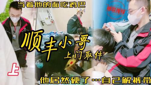 [完整版上]勾引超帅上门取件的京东小哥 嘴上说着不行加钱以后就放弃抵抗了说对不起他女朋友 屌又粗又长