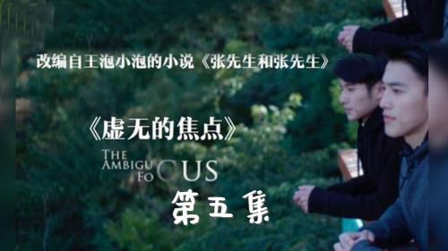 虚无的焦点[5／5]