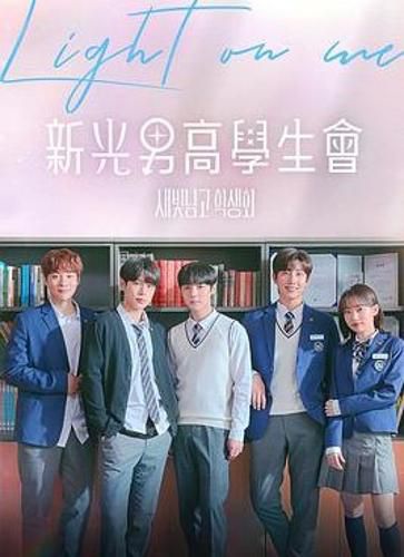 新光男高学生会01