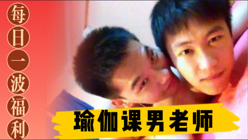 [推荐]瑜伽课男老师与学员互动