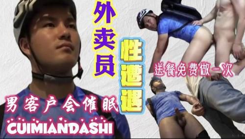 [国产剧情]闪送小哥的性遭遇
