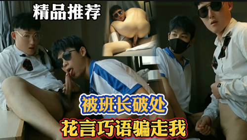 富二代班长勾引转校生，用钱砸到你同意为止