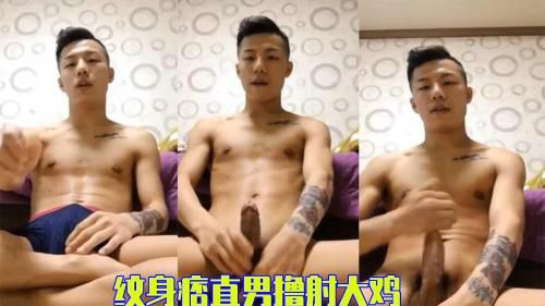 [推荐]纹身痞直男撸射大鸡