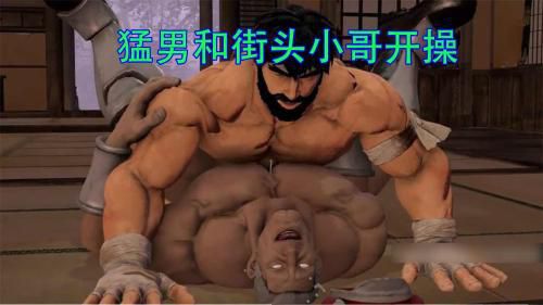 猛男和街头小哥开操