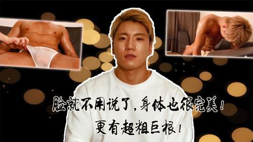 巨根！帅哥！！肌肉男！！脸就不用说了，身体也很完美！更有超粗巨根！