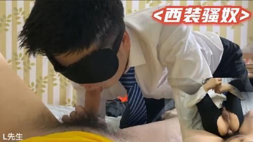 西装骚狗，屁股上剪个大洞给我操