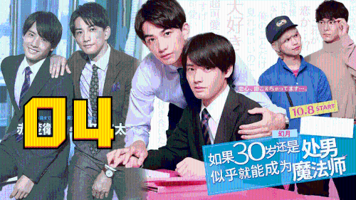 [推荐]到了30岁还是处男，似乎会变成魔法师 04
