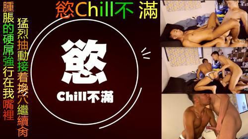 欲Chill不 满 肿胀的硬屌强行在我嘴里猛烈抽动接着换穴继续肏