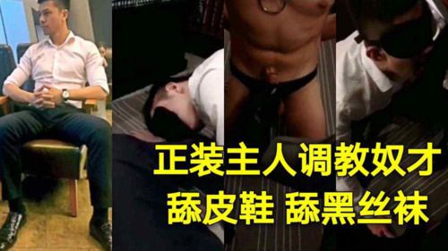 正装主人调教奴才舔皮鞋