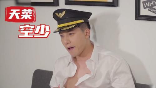 [推薦]天菜極品空少男模