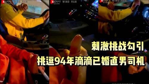 勾引挑逗滴滴已婚直男司