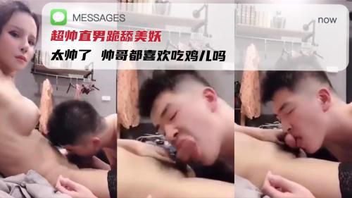 [人妖]帅哥爱吃美妖鸡儿｜吃着吃着擡头看看美妖舒不舒服｜太温柔了