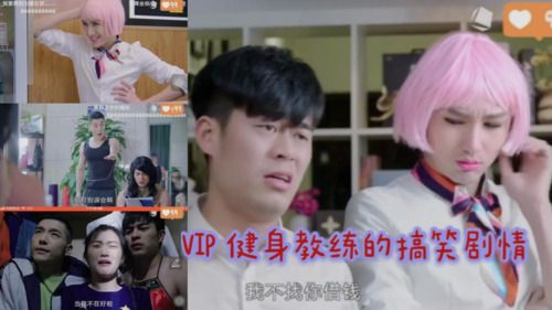VIP 健身教练搞笑视频