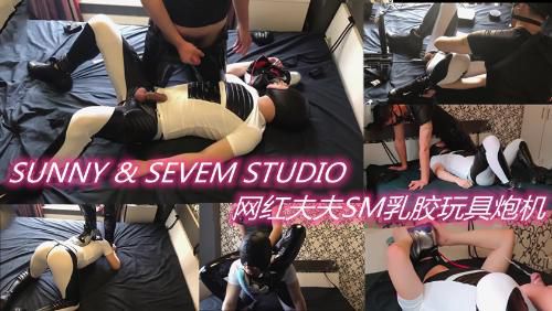 SUNNY &amp;amp; SEVEM STUDIO 网红夫夫SM乳胶玩具炮机