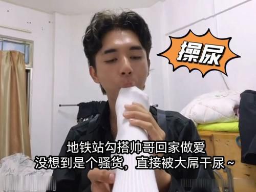 104[上]地铁站勾搭帅哥回家做爱 没想到是个骚货 直接被大屌干尿～