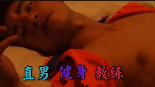 直男健身教练