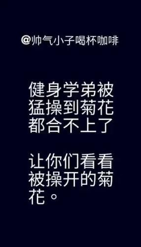 咖啡破处健身骚学弟