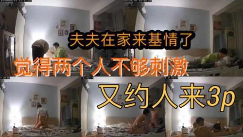 夫夫在家来基情了 觉得两个人不够刺激 又越来小鲜肉3p火车大战