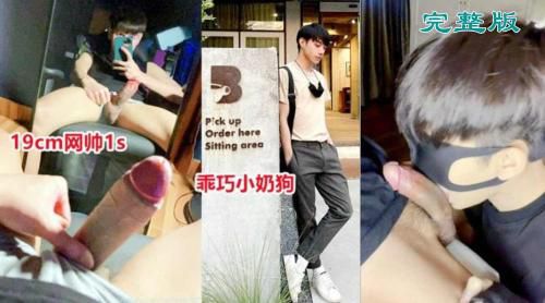 ［完整版］19cm网帅1s乖巧小帅哥翘臀上射满满