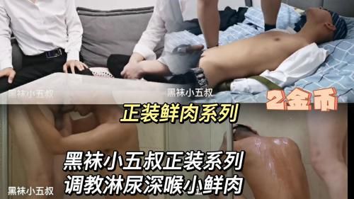 正装黑袜叔叔调教淋尿大学生小鲜肉