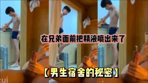 男生宿舍勾引室友