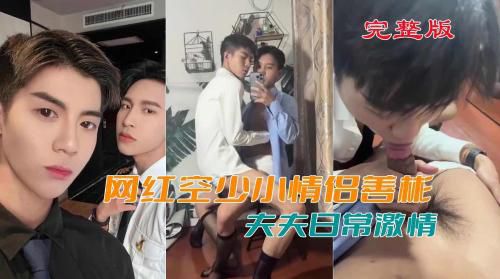 网红空少小情侣善彬，夫夫日常激情