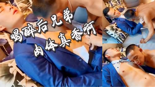 醉酒后要小心对你有歹心的兄弟哦