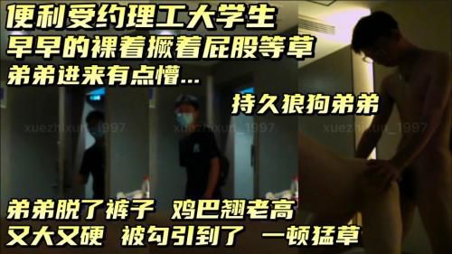[酒店录像]勾引东北理工大学生，大鸡巴狼狗弟弟