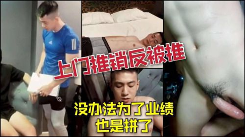 健身教练约顾客上门推销课反被推，没办法为了业绩也是拼了