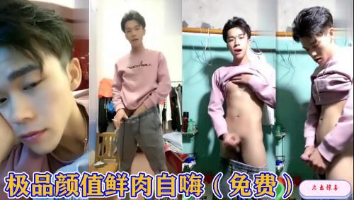 极品颜值鲜肉自嗨（推荐）