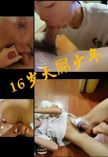 16岁大屌少