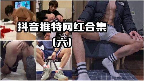 抖音推特网红合集（六）