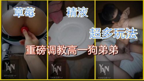 体育生另类调教高中同学，屁眼塞各种水果，精液射在盘子里，让同学舔等等，超多新鲜刺激玩法（完整版）