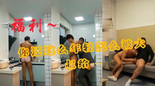 福利～你还这么年轻怎么被大叔给→_→（上）