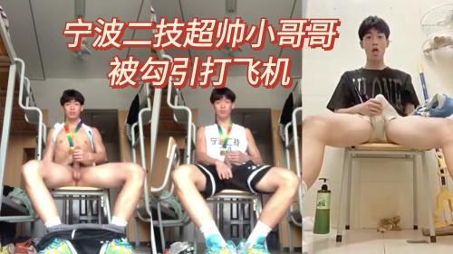 [推荐]来自甯波二技的超帅小哥哥被勾引打飞机，还戴着奖牌第一部