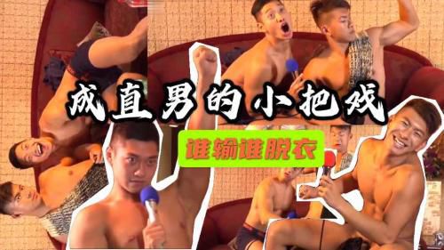 [国产]石头剪刀布｜谁输谁脱衣｜终极对决