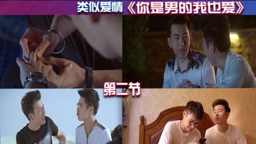 ②类似爱情 – 你是男的我也爱