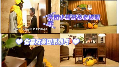 美团小哥哥被正装老板调教