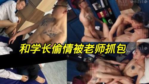 [剧情]和学长偷情被老师抓包，你俩好好伺候我(上)