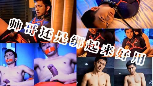 周末福利——帅哥还是绑起来好用，想干嘛干嘛→_→