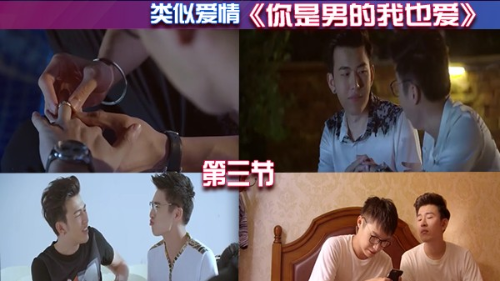 ③类似爱情 – 你是男的我也爱